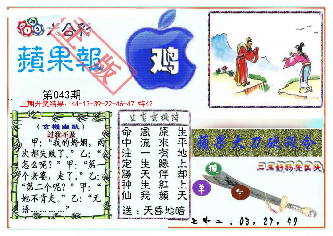 2025043期频果报
