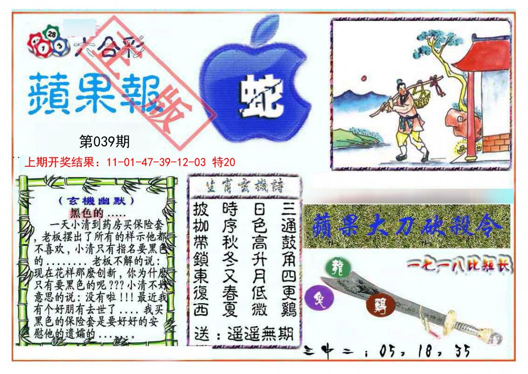 2025039期频果报
