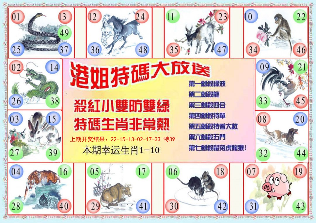 2025033期港姐密报B