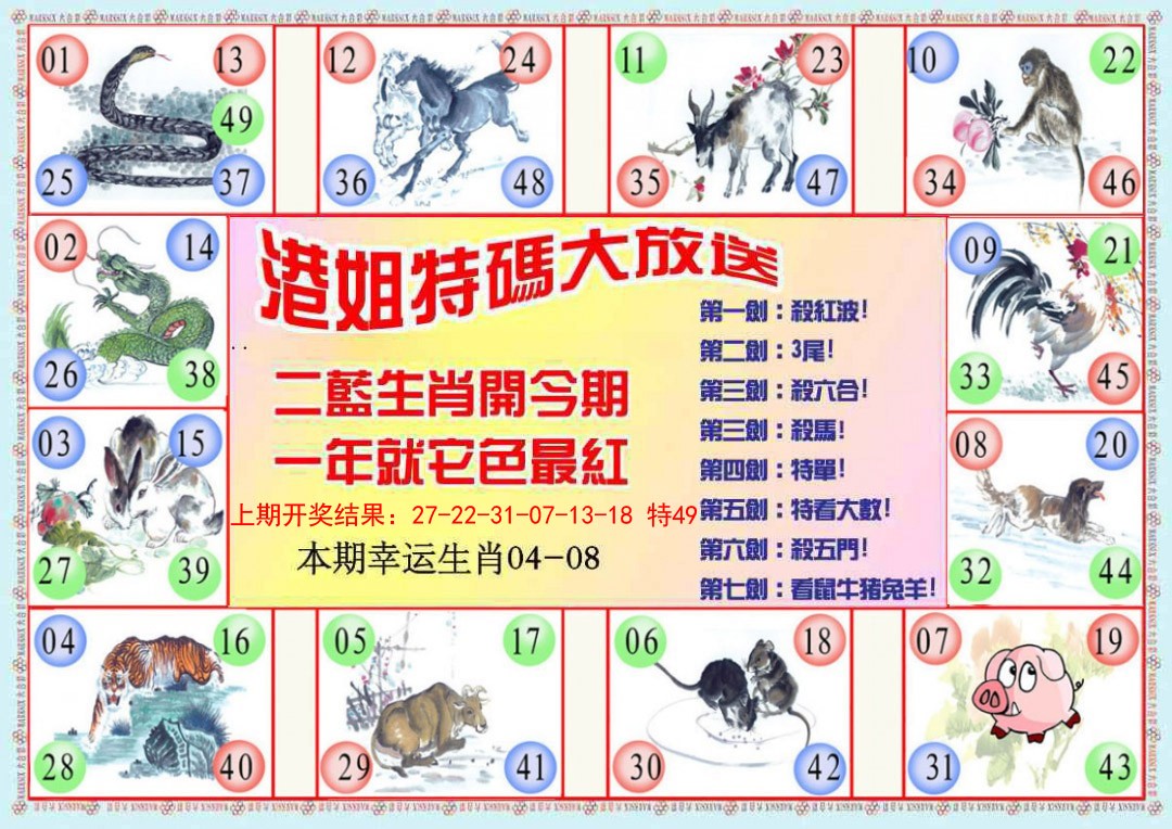2025052期港姐密报B