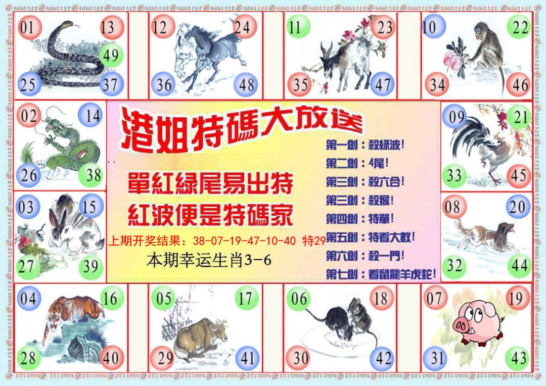 2025037期港姐密报B