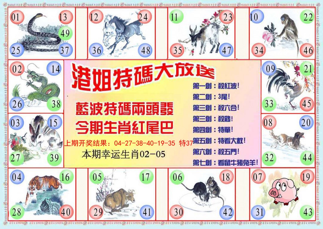 2025044期港姐密报B