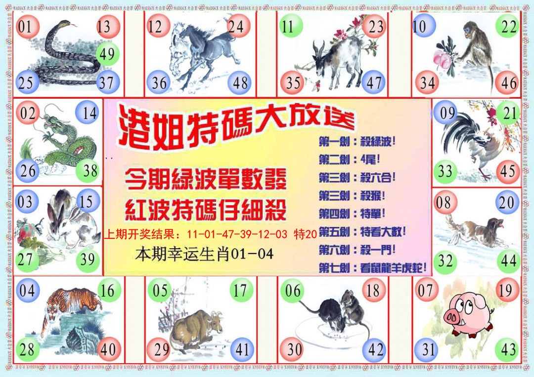 2025039期港姐密报B