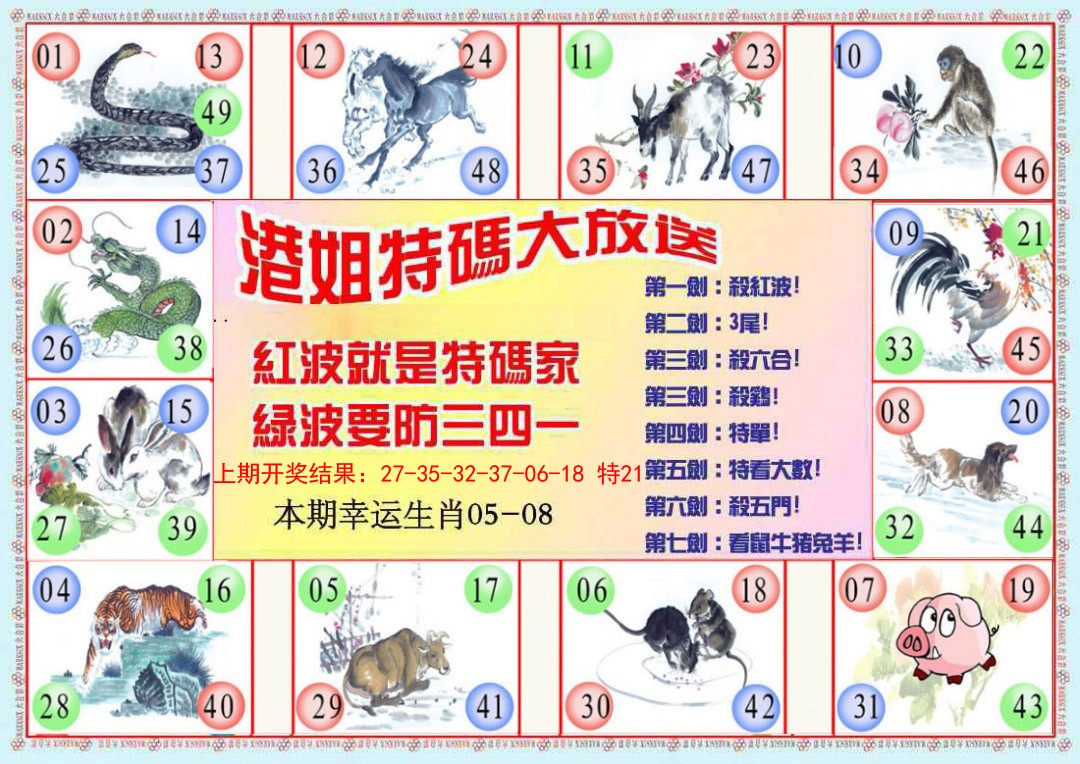 2025036期港姐密报B