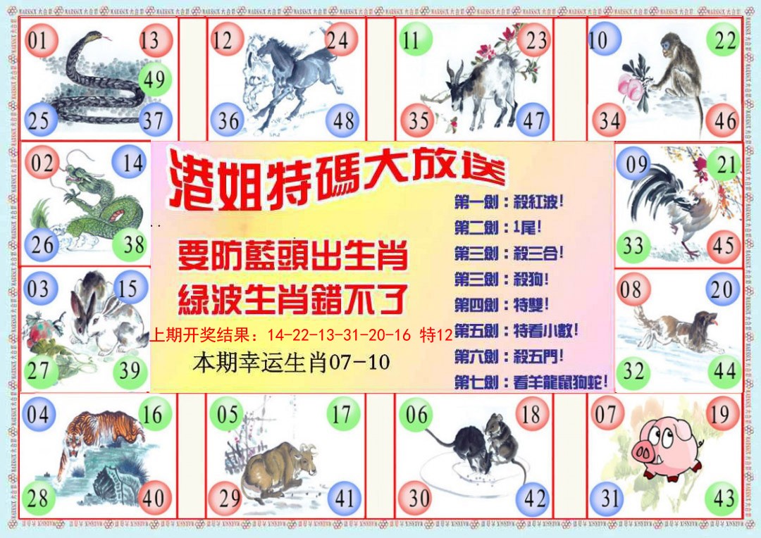 2025048期港姐密报B