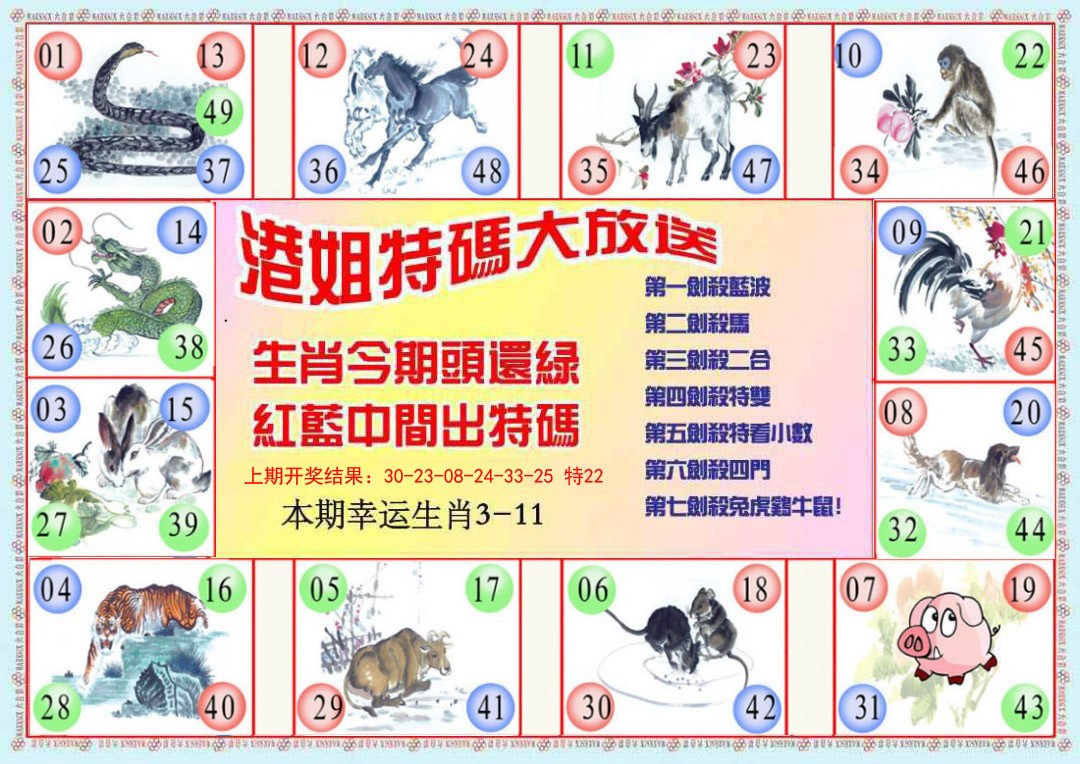 2025032期港姐密报B