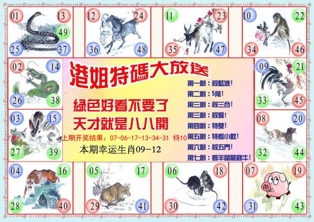 2025053期港姐密报B