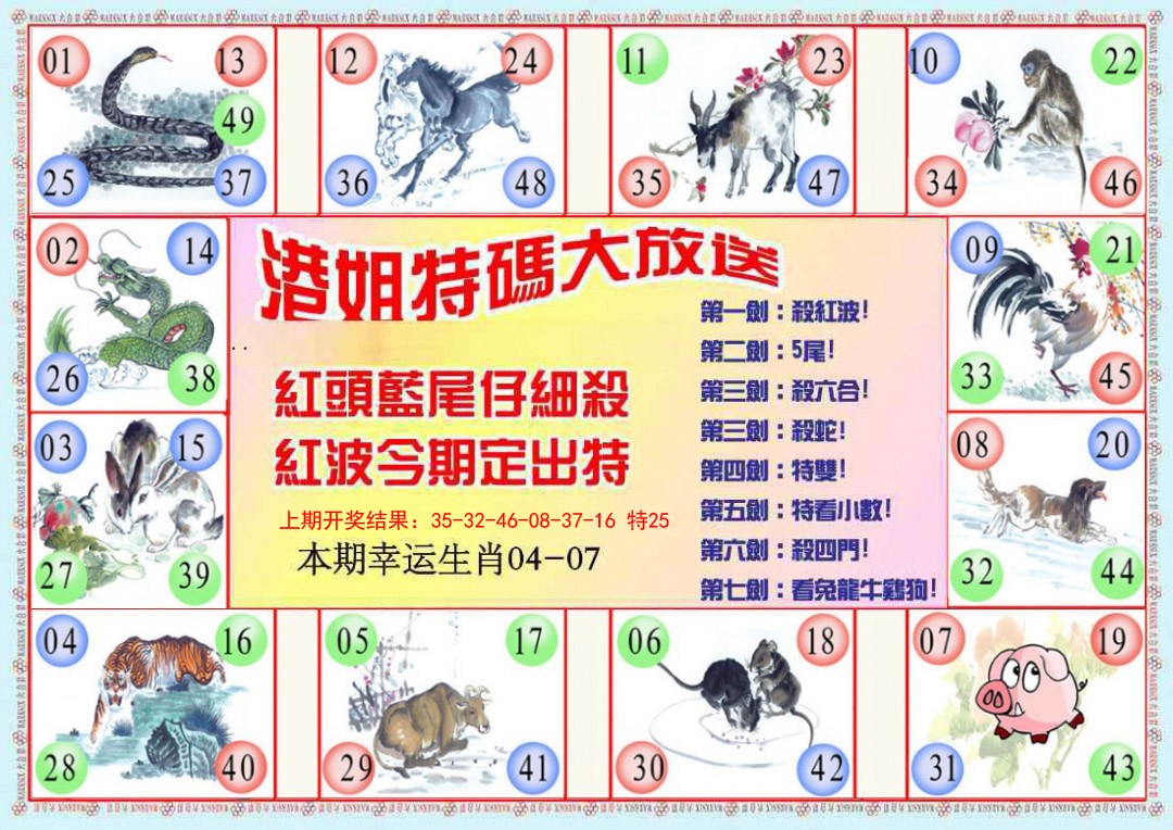 2025038期港姐密报B