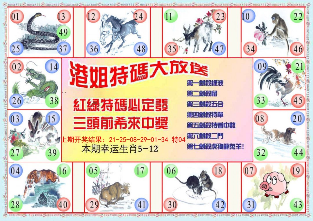 2025047期港姐密报B
