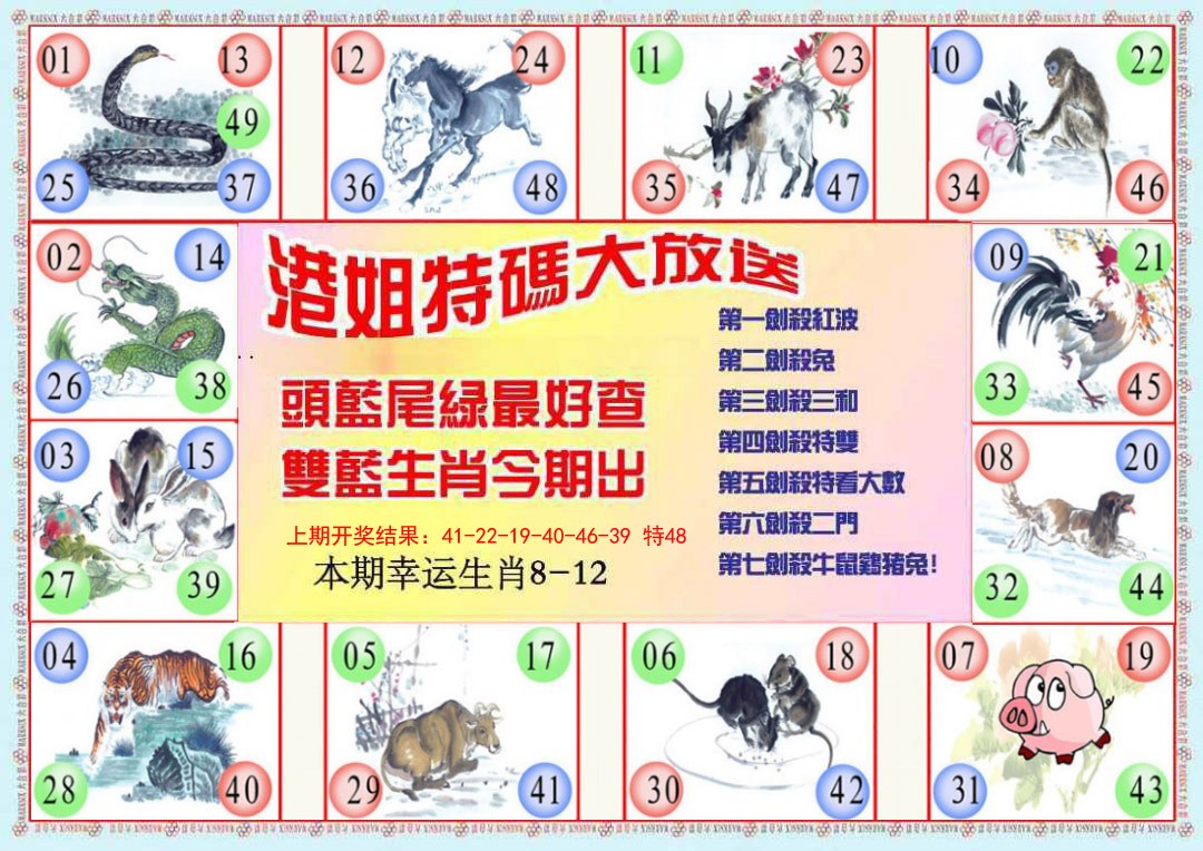 2025034期港姐密报B