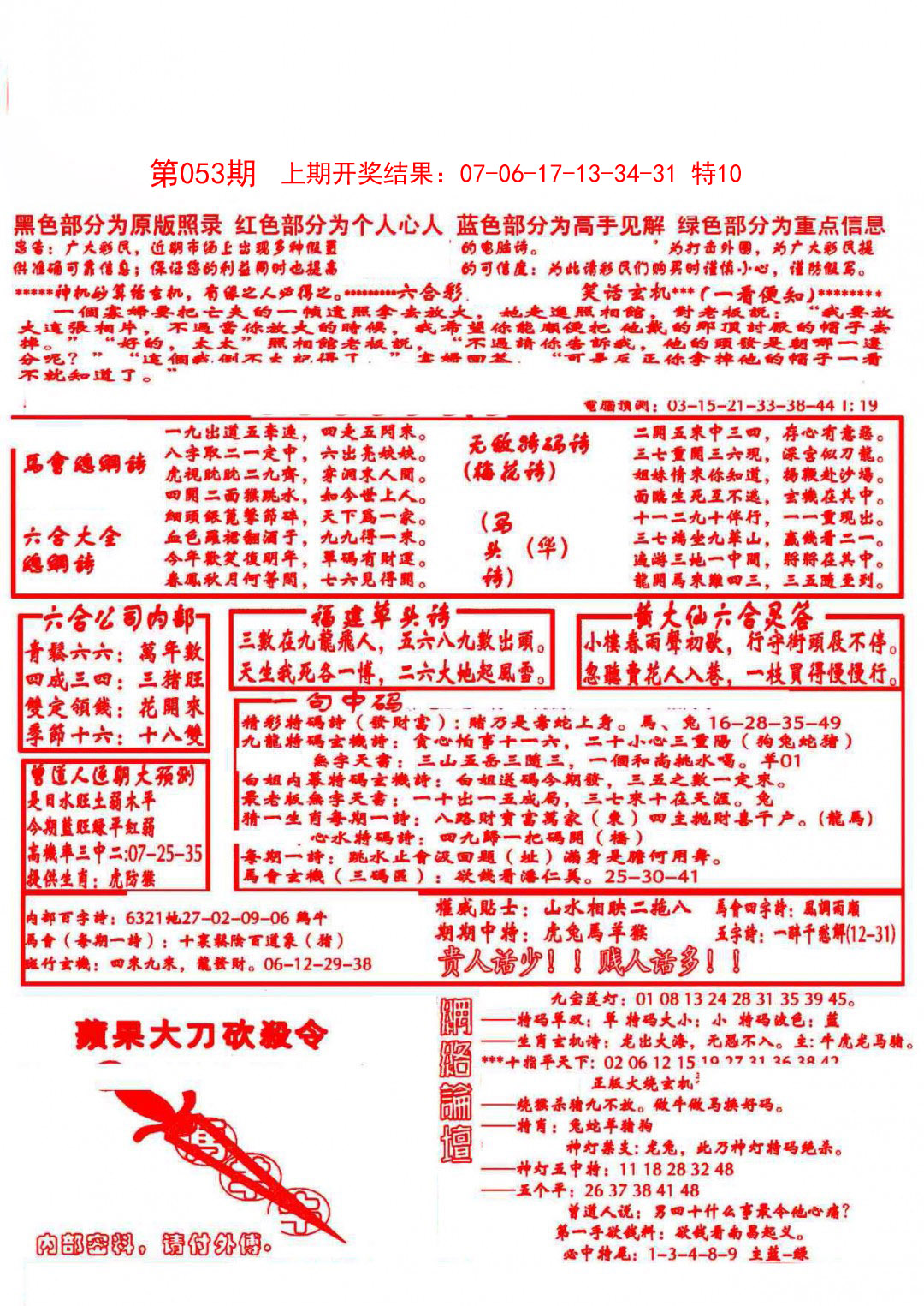2025053期大刀彩霸王A