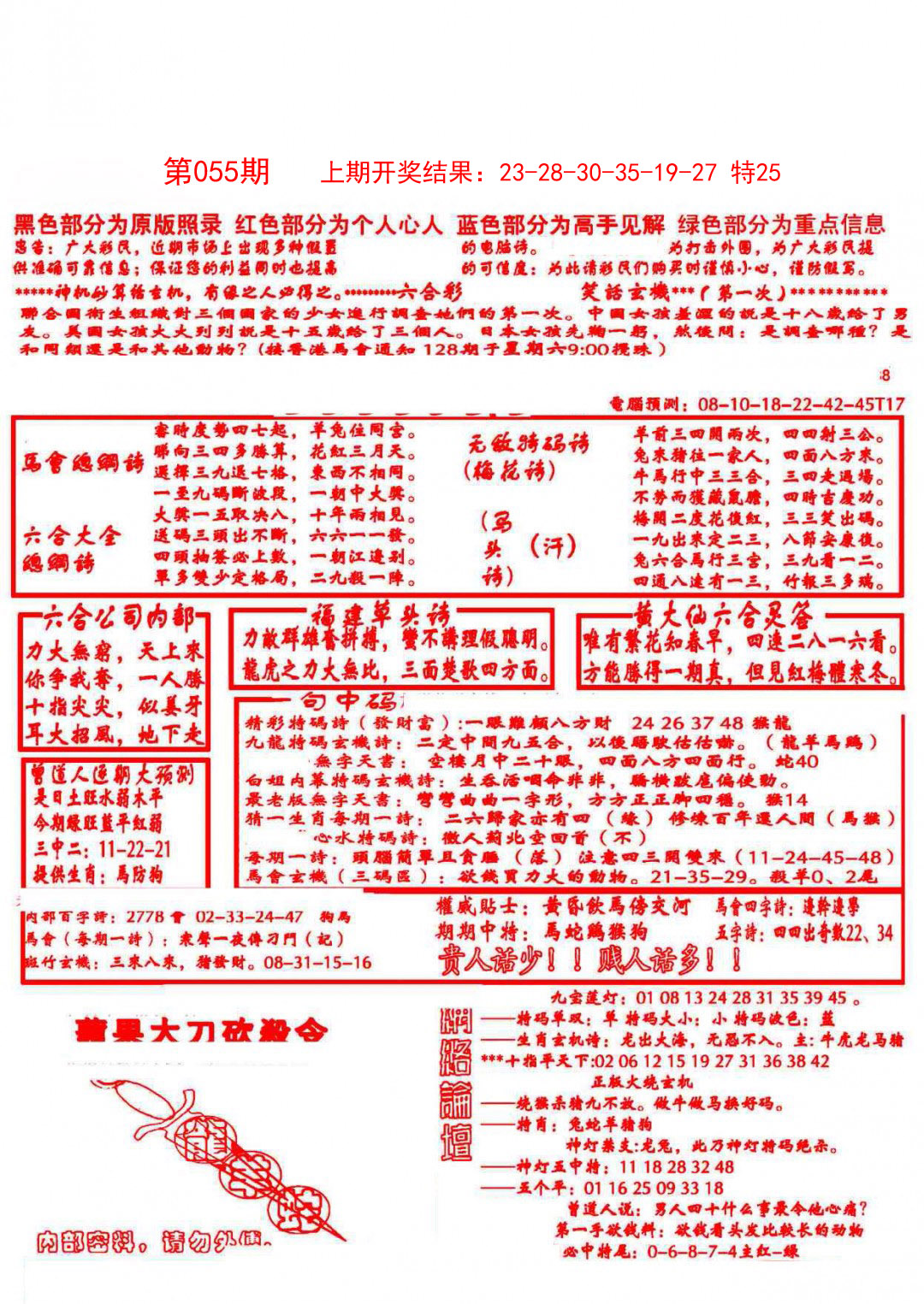 2025055期大刀彩霸王A