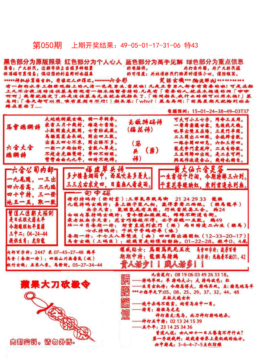 2025050期大刀彩霸王A