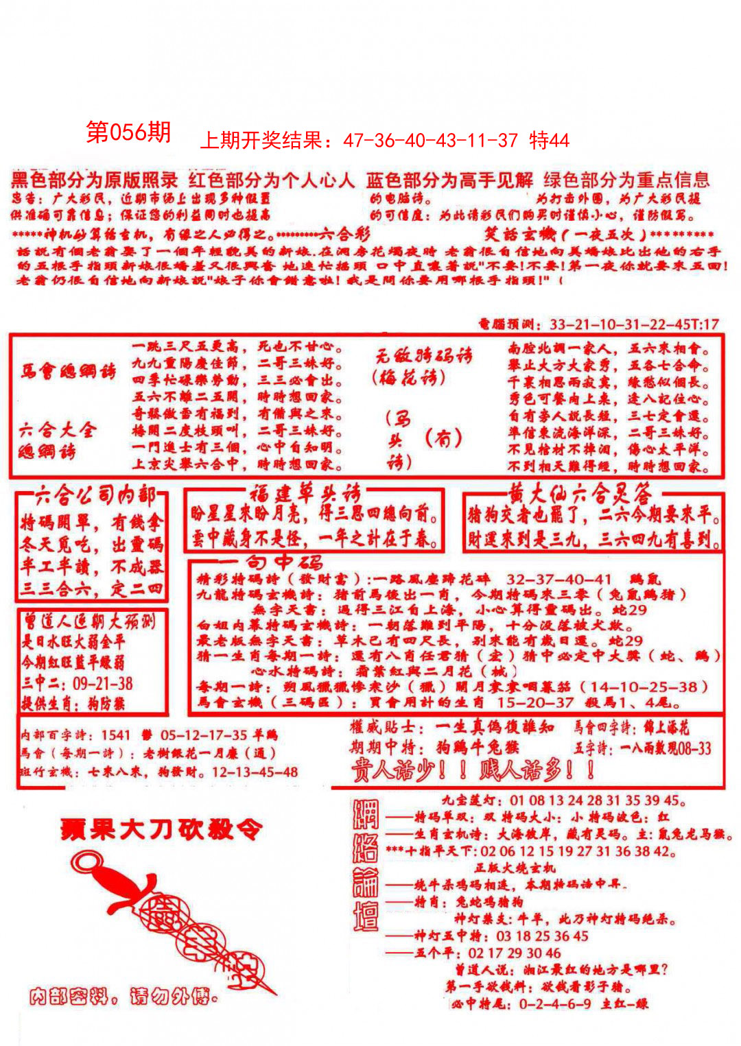 2025056期大刀彩霸王A