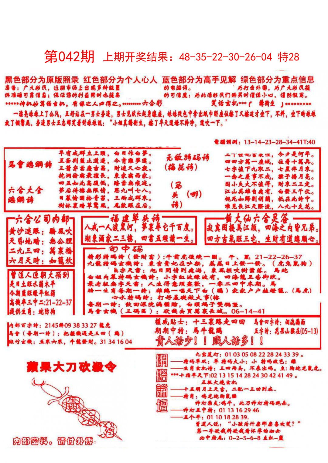 2025042期大刀彩霸王A