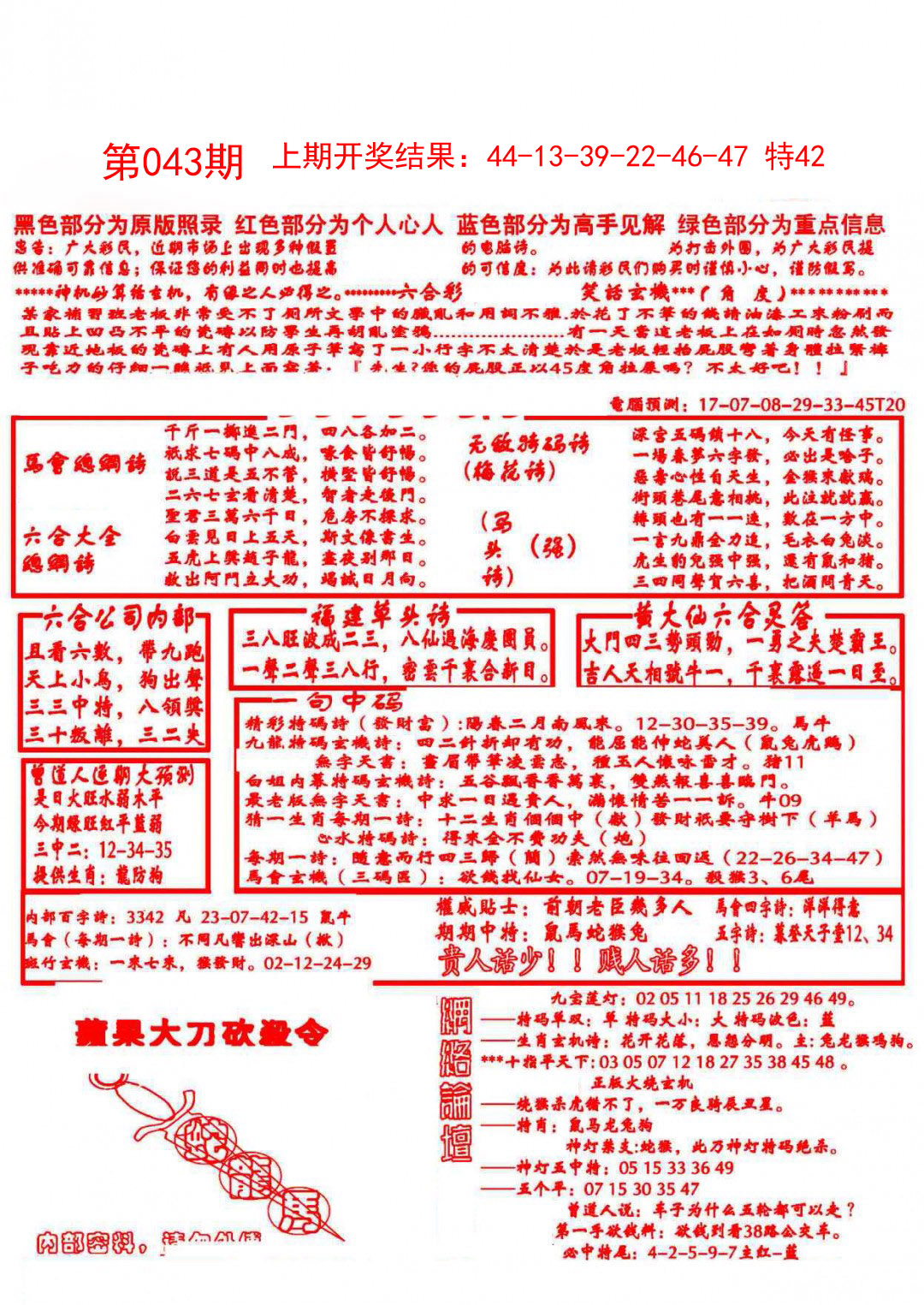 2025043期大刀彩霸王A