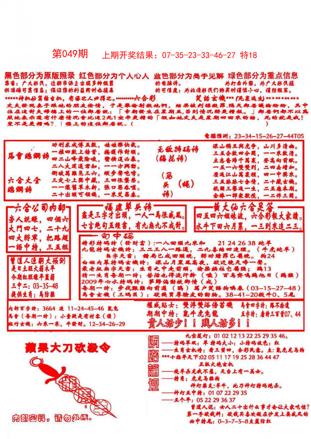 2025049期大刀彩霸王A