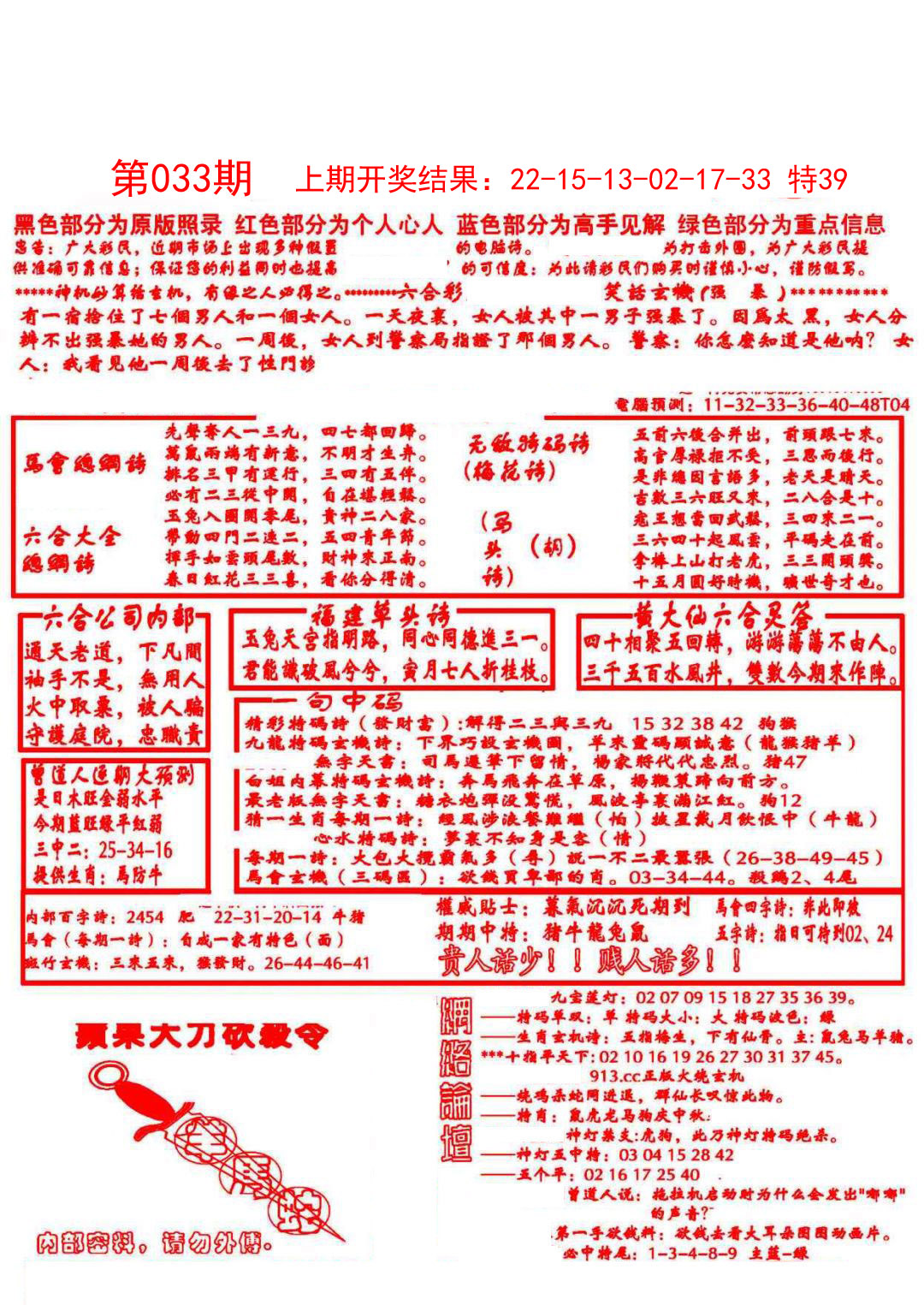2025033期大刀彩霸王A