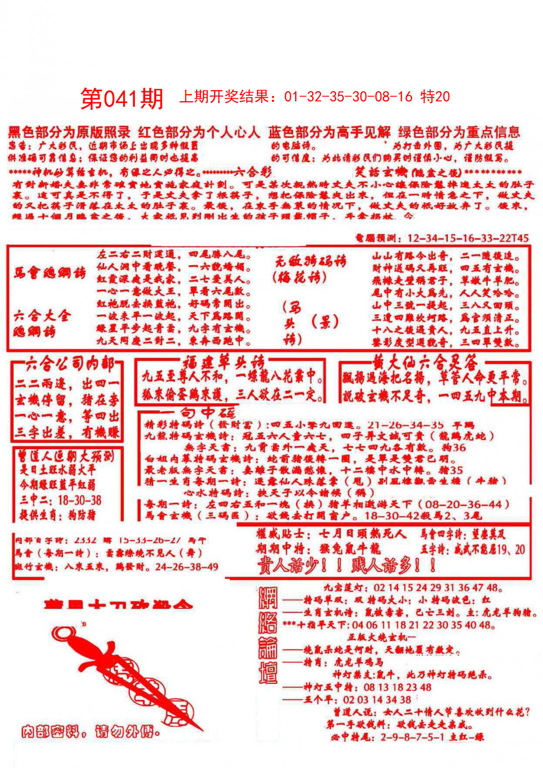 2025041期大刀彩霸王A
