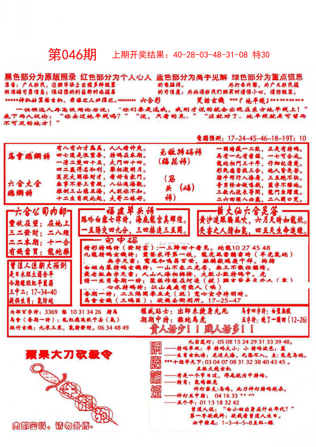 2025046期大刀彩霸王A