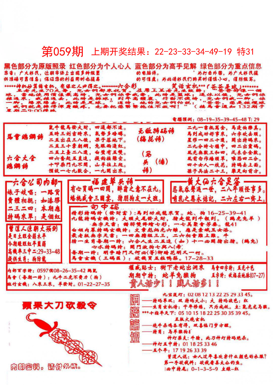 2025059期大刀彩霸王A