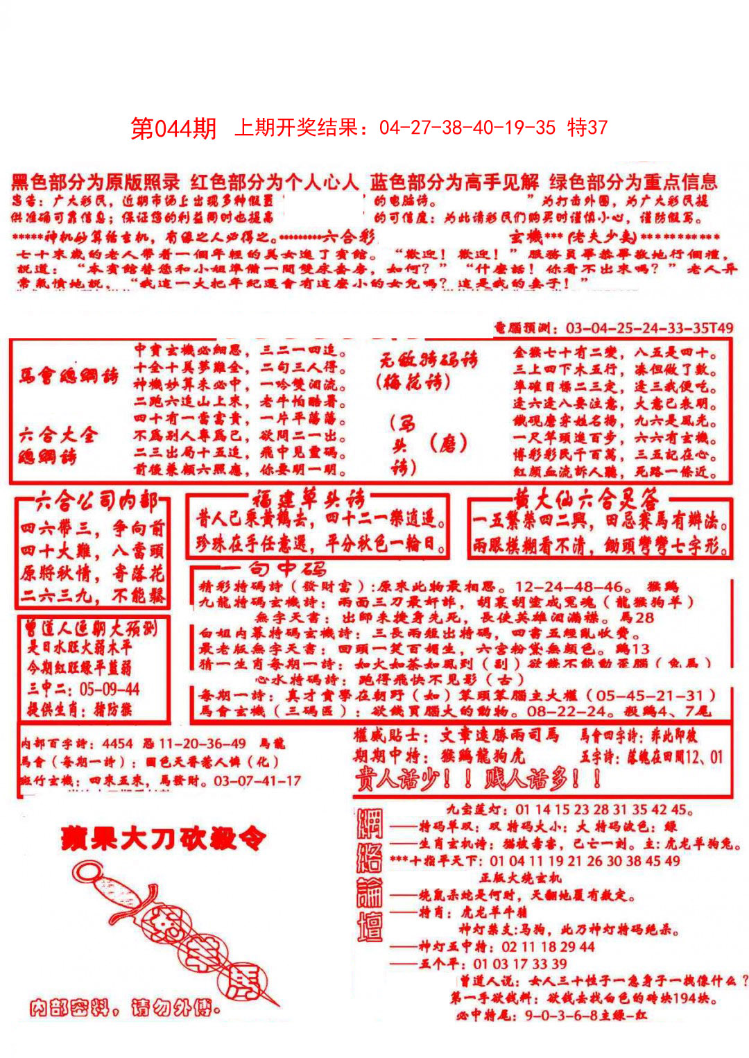 2025044期大刀彩霸王A