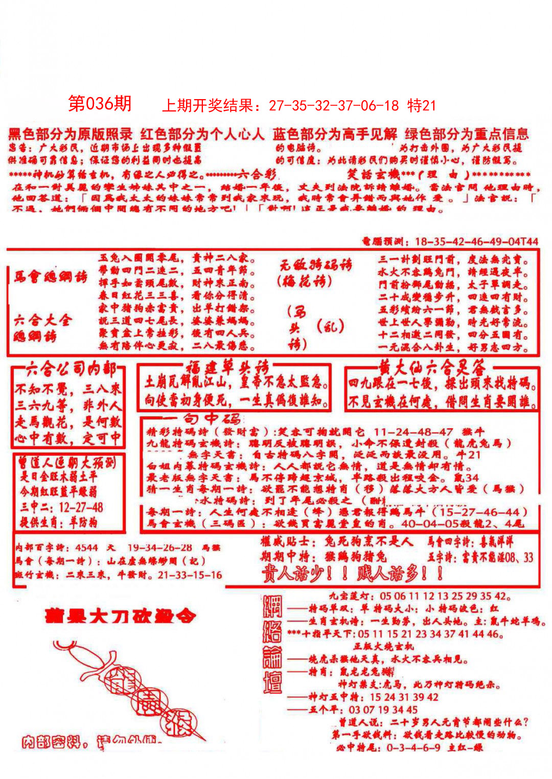 2025036期大刀彩霸王A
