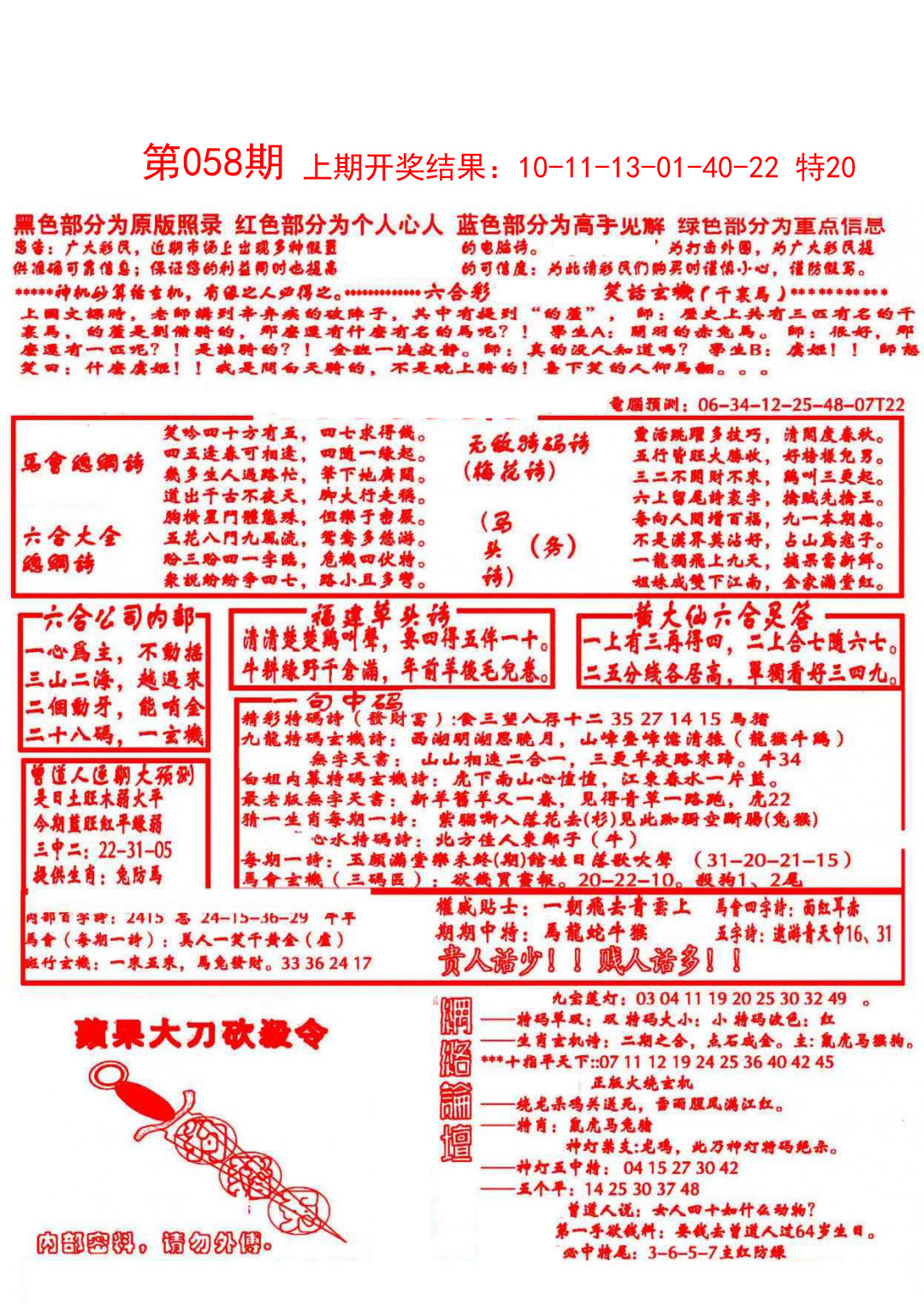 2025058期大刀彩霸王A
