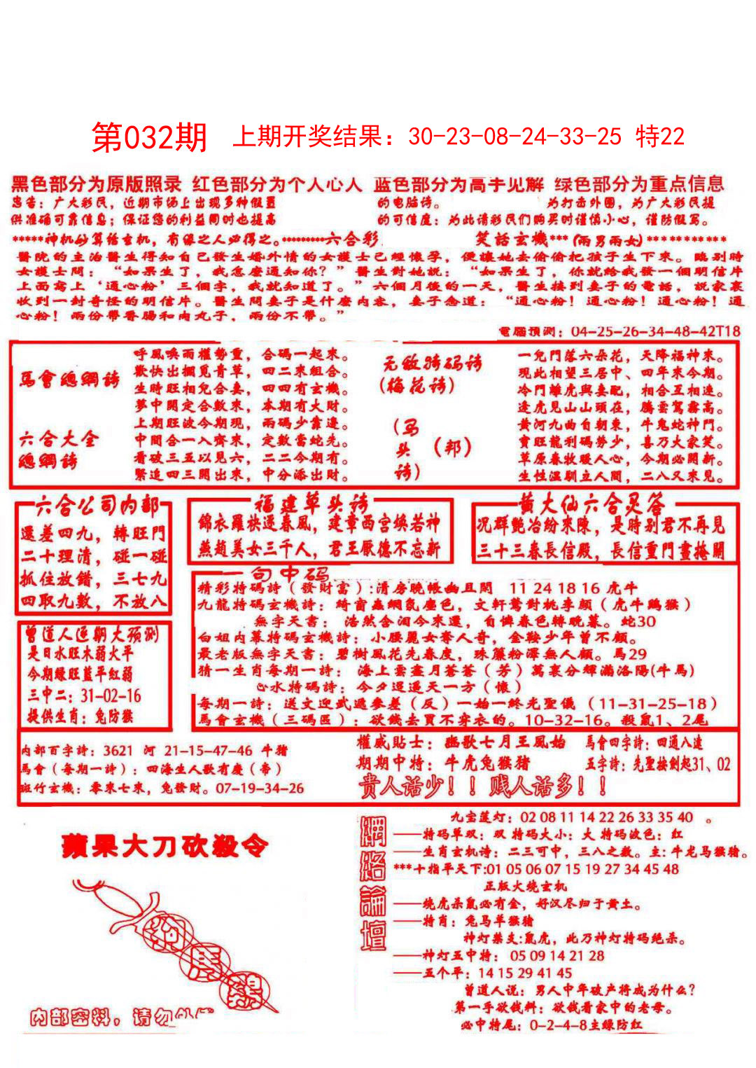 2025032期大刀彩霸王A