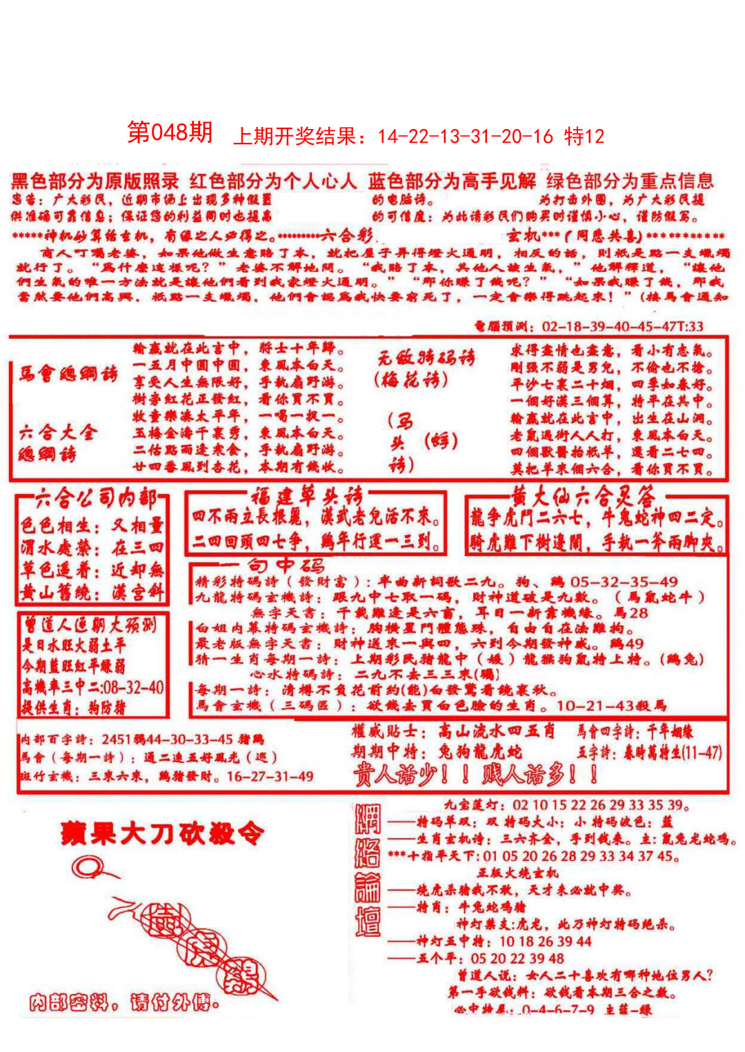 2025048期大刀彩霸王A