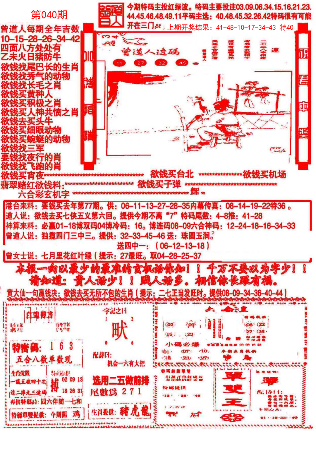 2025040期大刀彩霸王A