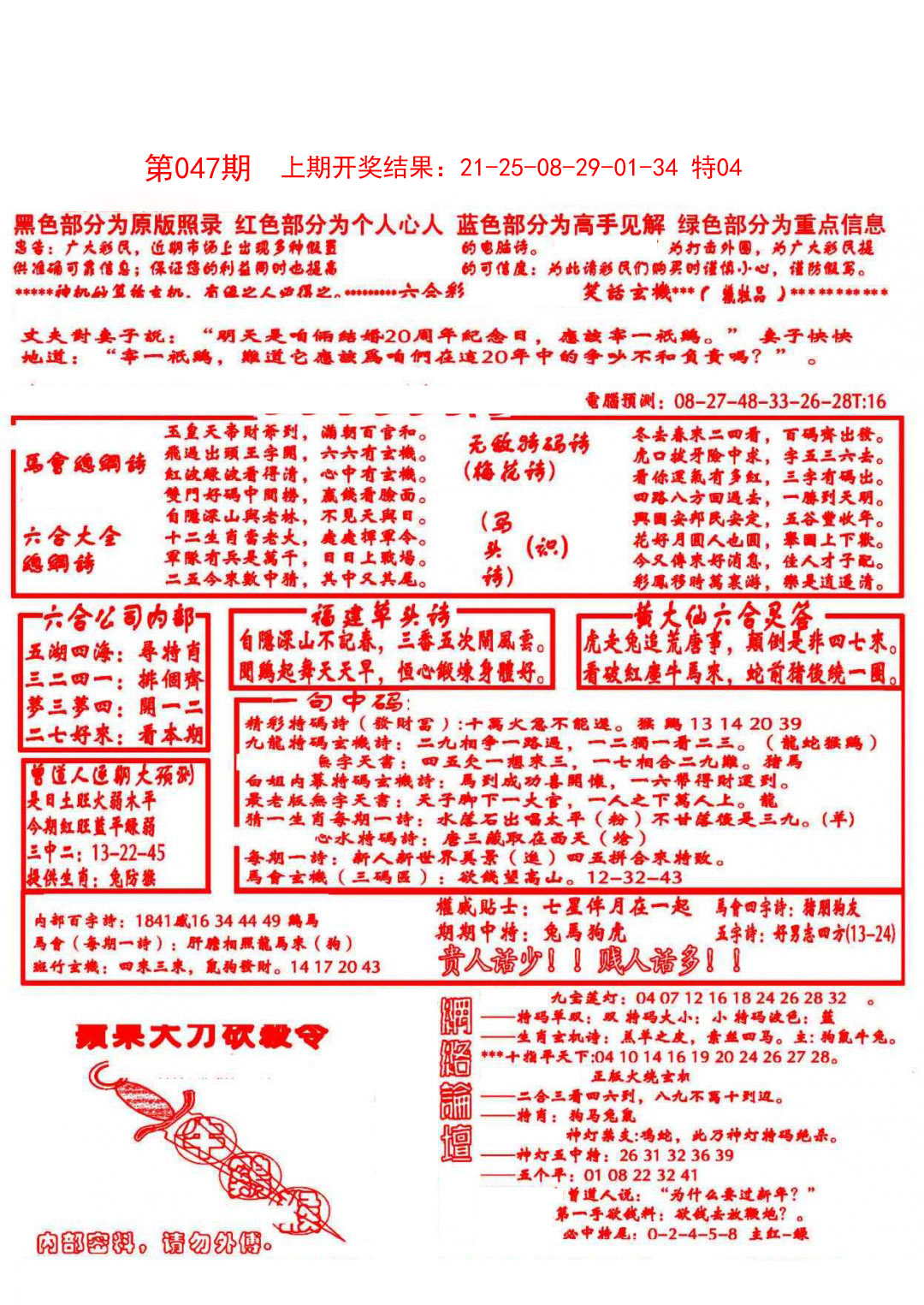 2025047期大刀彩霸王A