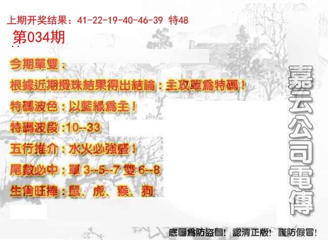 2025034期嘉云公司电传