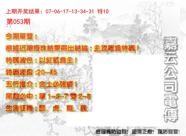 2025053期嘉云公司电传