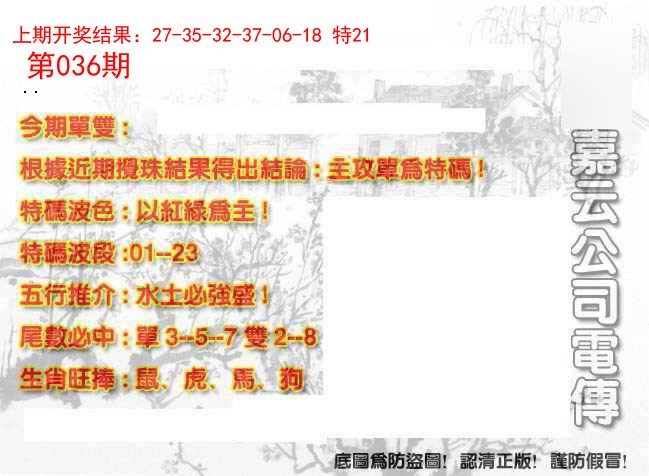 2025036期嘉云公司电传