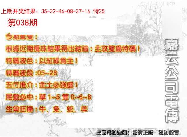 2025038期嘉云公司电传
