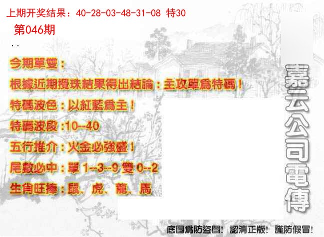 2025046期嘉云公司电传