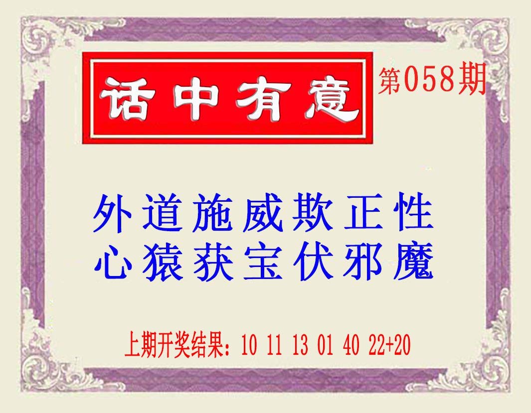 2025058期话中有意(另版)