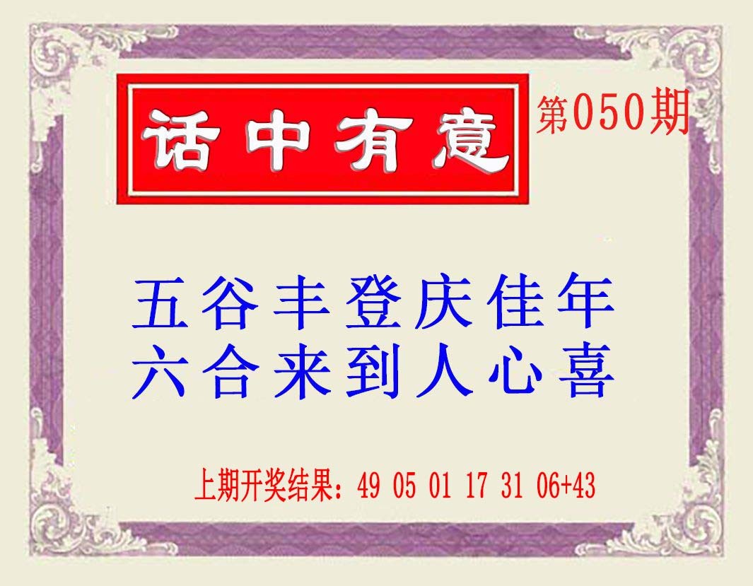 2025050期话中有意(另版)