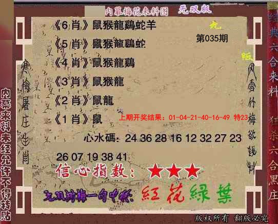 2025035期独家梅花来料