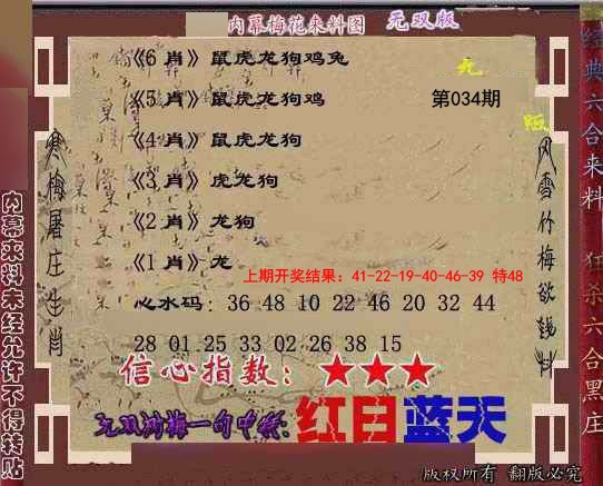2025034期独家梅花来料