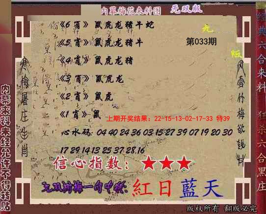 2025033期独家梅花来料