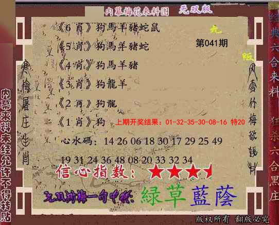 2025041期独家梅花来料