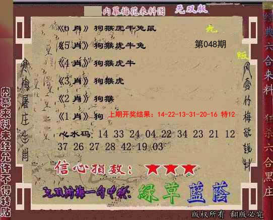 2025048期独家梅花来料