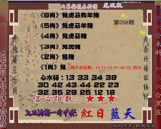 2025058期独家梅花来料