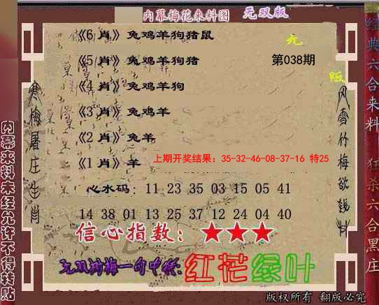 2025038期独家梅花来料