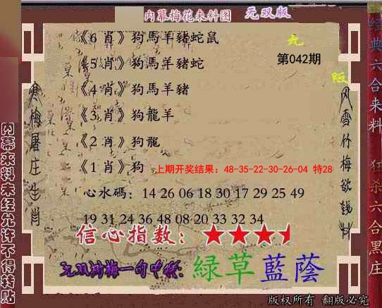 2025042期独家梅花来料