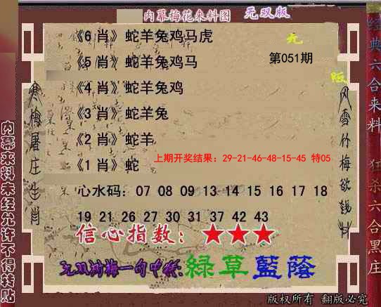 2025051期独家梅花来料