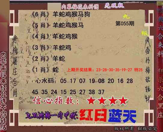2025055期独家梅花来料