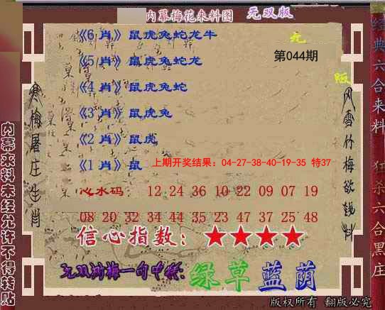 2025044期独家梅花来料